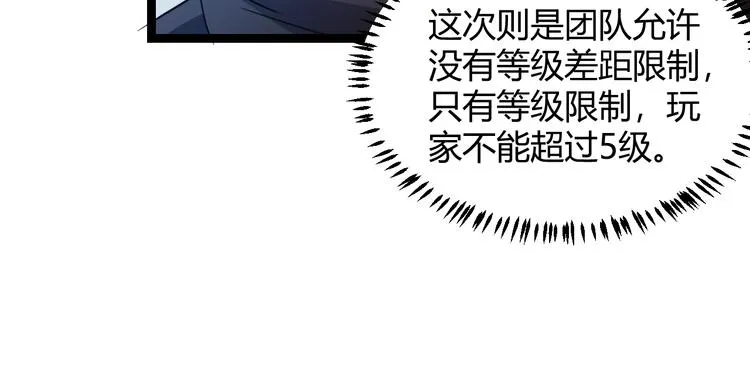 第八话 首次组团！目标狂级！ 第94页