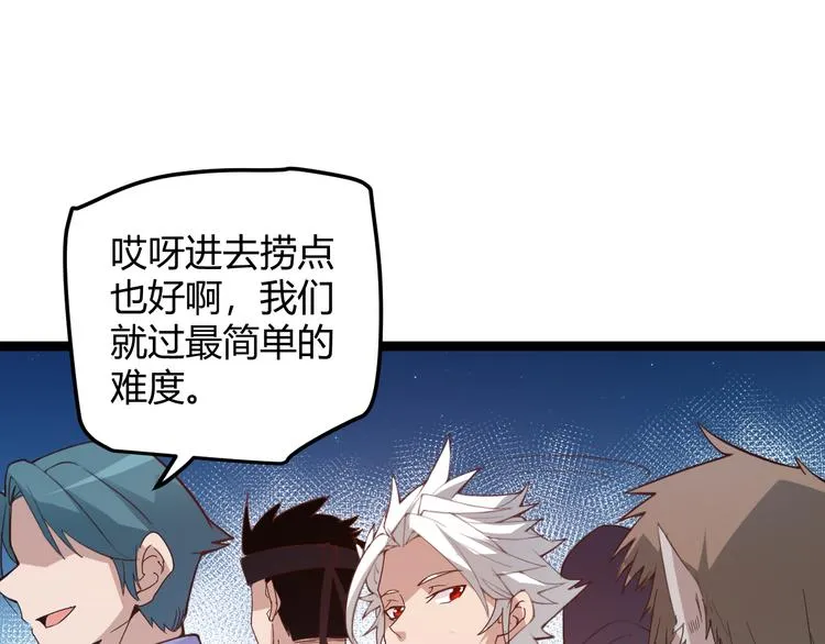 第八话 首次组团！目标狂级！ 第95页