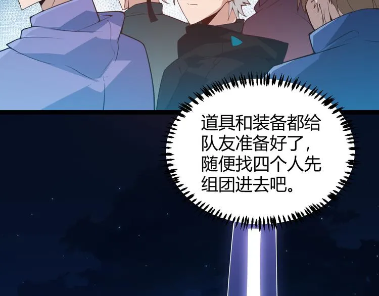 第八话 首次组团！目标狂级！ 第96页