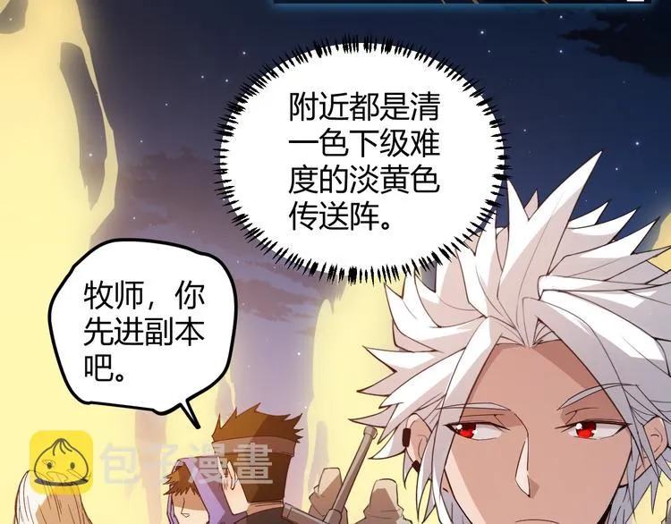 第八话 首次组团！目标狂级！ 第100页