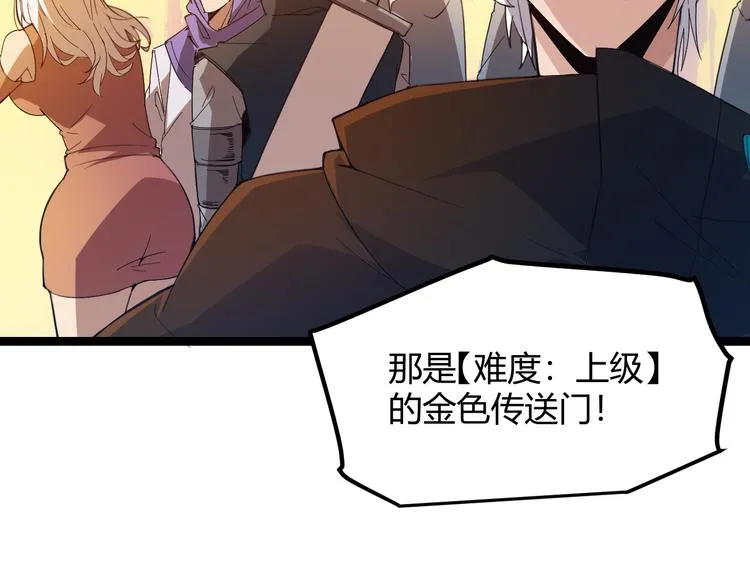 第八话 首次组团！目标狂级！ 第101页