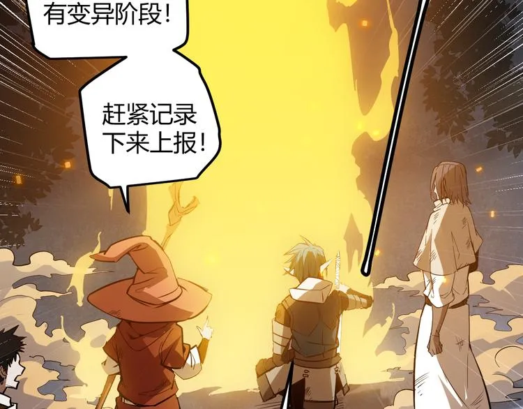 第八话 首次组团！目标狂级！ 第104页