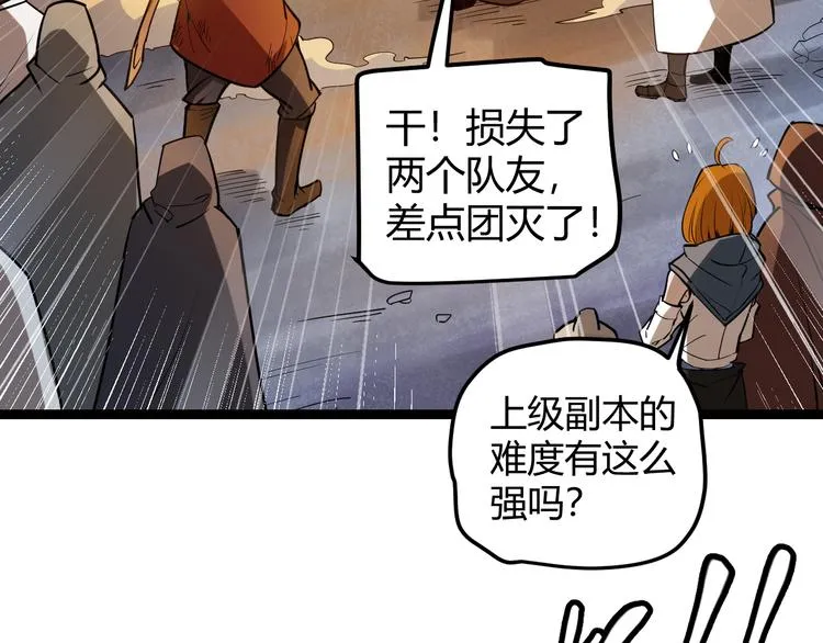 第八话 首次组团！目标狂级！ 第105页