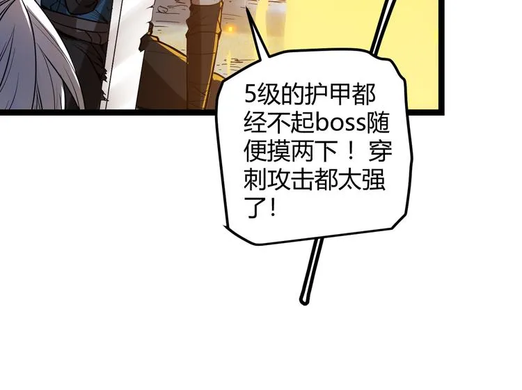 第八话 首次组团！目标狂级！ 第108页
