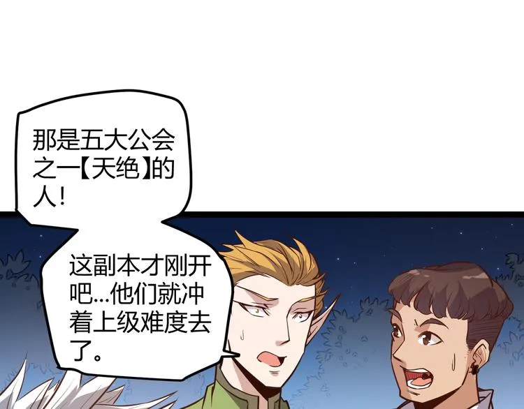 第八话 首次组团！目标狂级！ 第109页