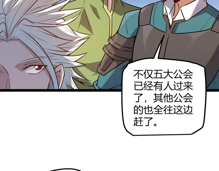 第八话 首次组团！目标狂级！ 第110页