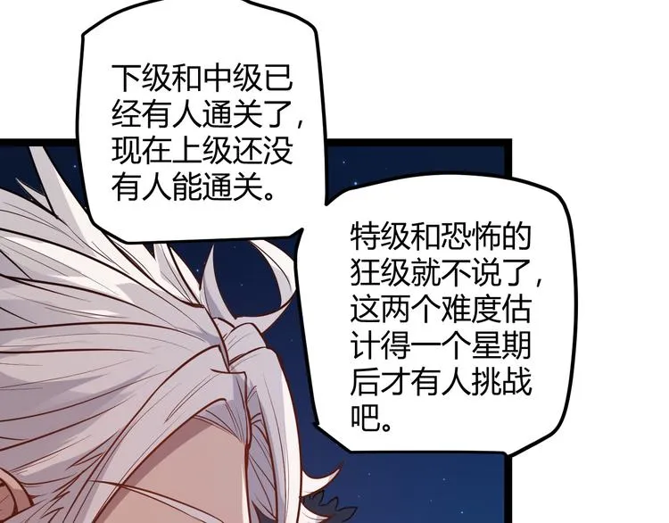 第八话 首次组团！目标狂级！ 第111页