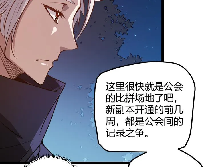 第八话 首次组团！目标狂级！ 第112页