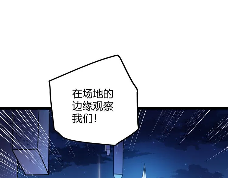 第八话 首次组团！目标狂级！ 第116页