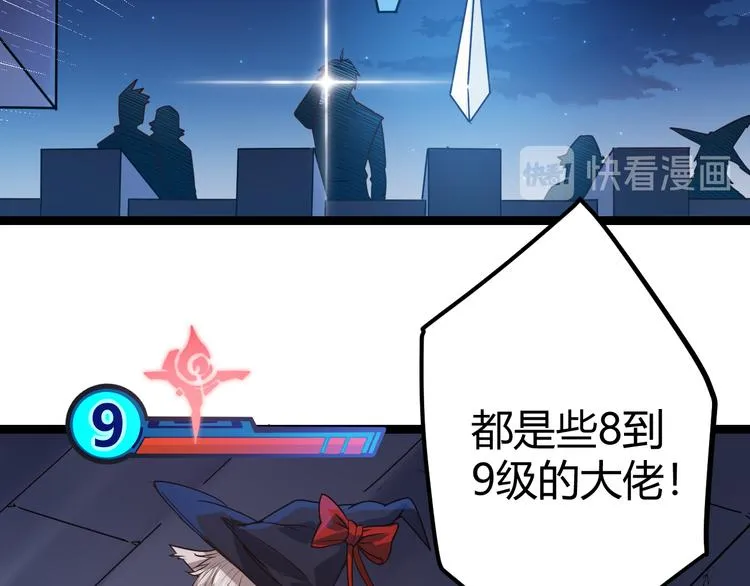 第八话 首次组团！目标狂级！ 第117页