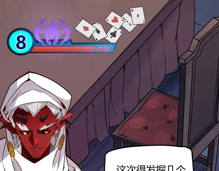 第八话 首次组团！目标狂级！ 第119页