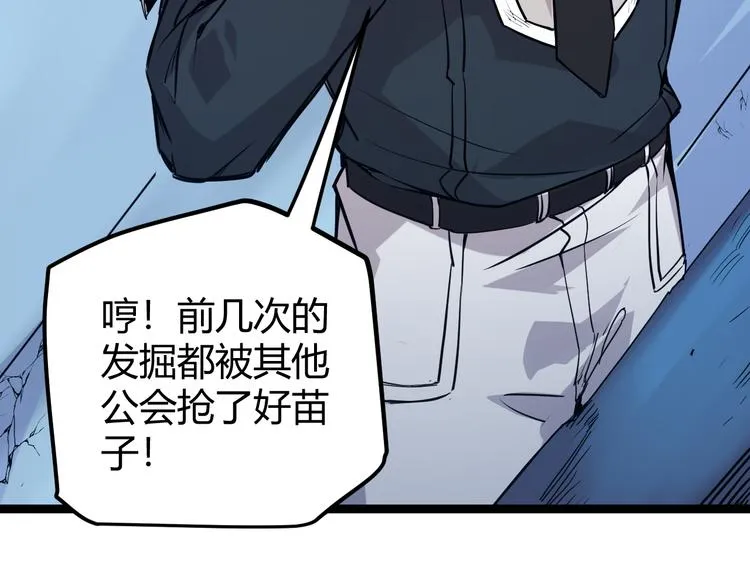 第八话 首次组团！目标狂级！ 第123页