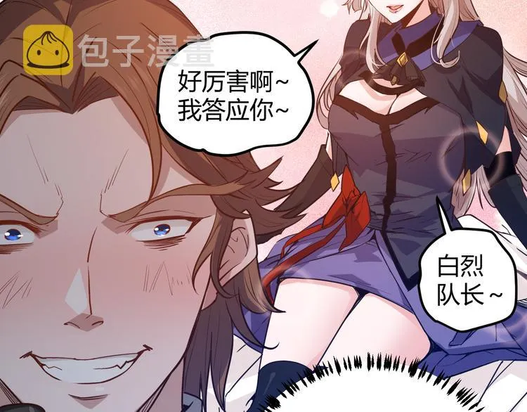 第八话 首次组团！目标狂级！ 第126页