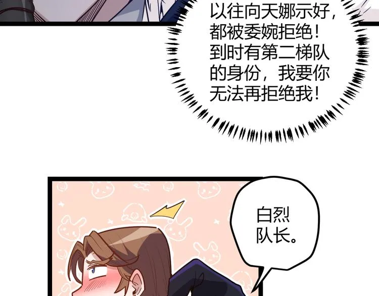 第八话 首次组团！目标狂级！ 第127页