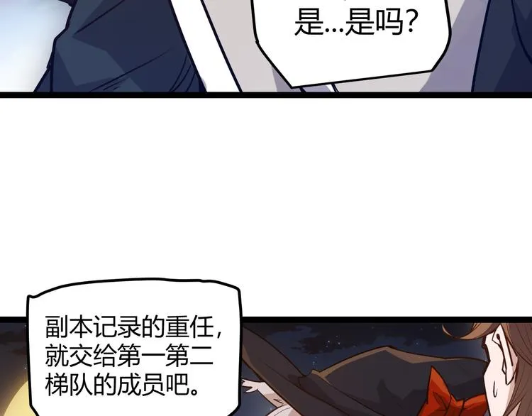 第八话 首次组团！目标狂级！ 第131页
