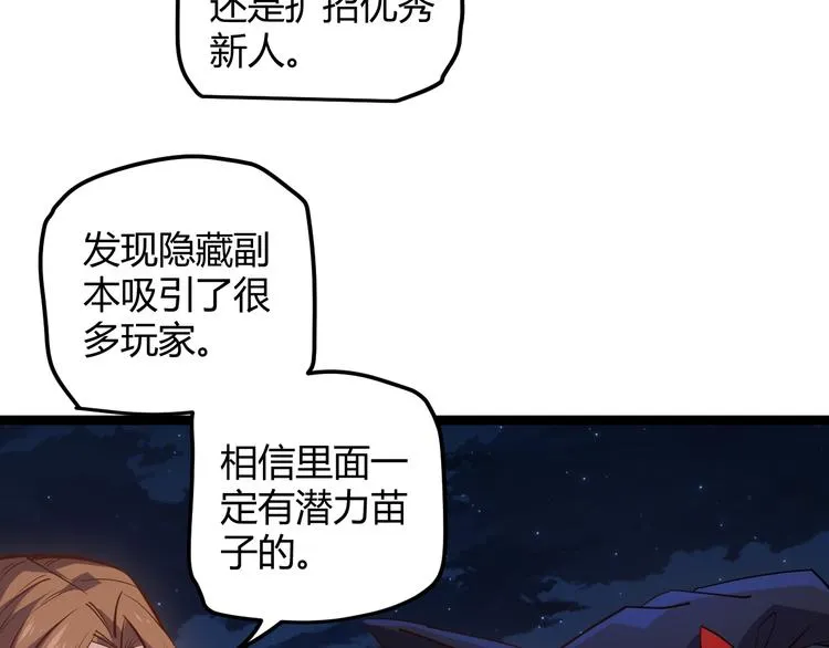 第八话 首次组团！目标狂级！ 第133页