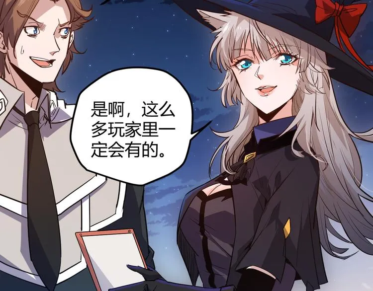 第八话 首次组团！目标狂级！ 第134页