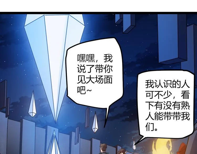 第八话 首次组团！目标狂级！ 第142页