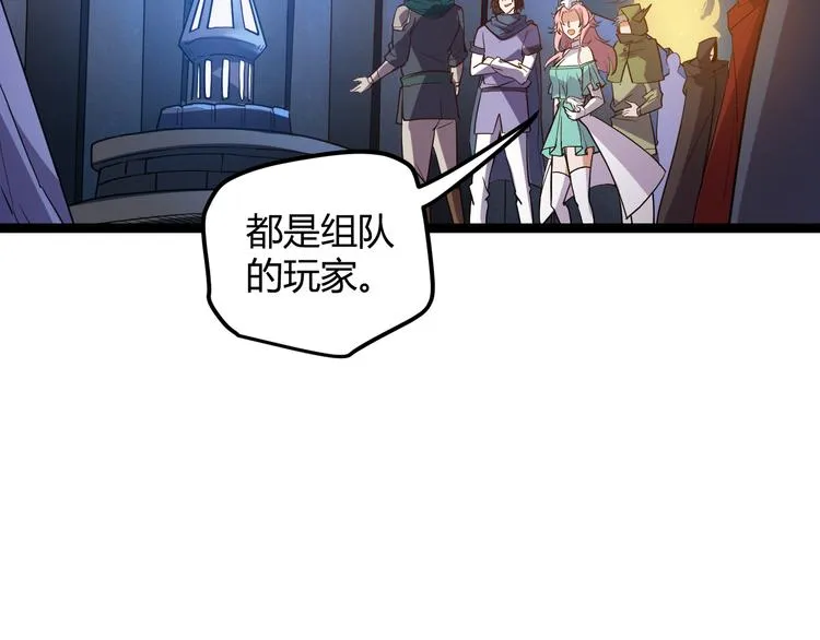 第八话 首次组团！目标狂级！ 第143页