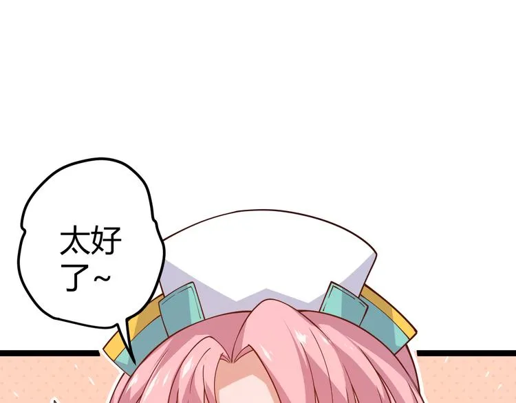 第八话 首次组团！目标狂级！ 第145页