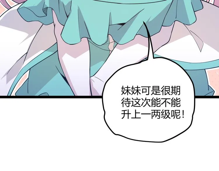 第八话 首次组团！目标狂级！ 第147页