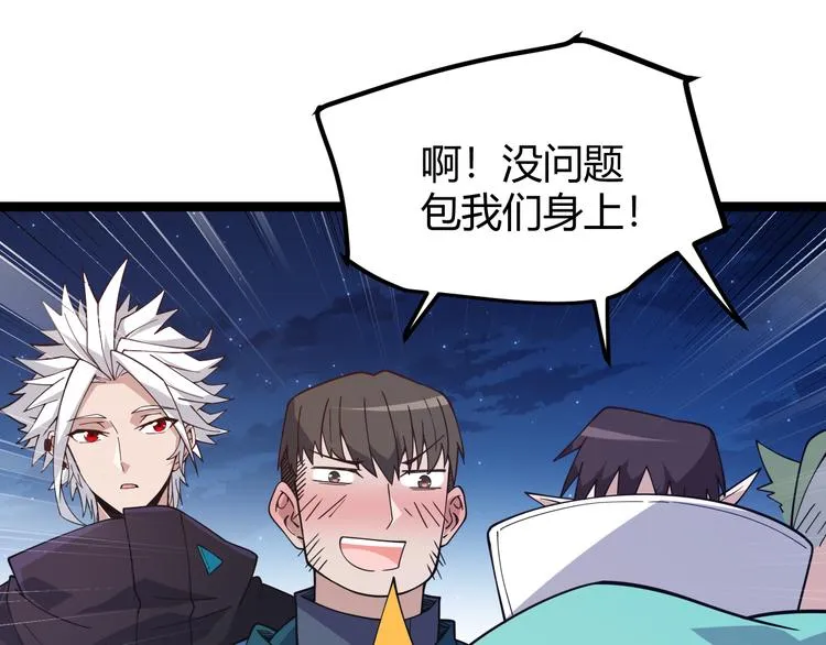 第八话 首次组团！目标狂级！ 第148页