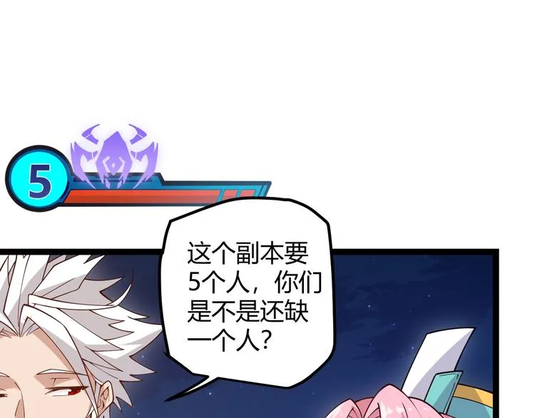 第八话 首次组团！目标狂级！ 第152页