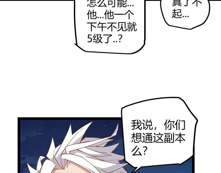 第八话 首次组团！目标狂级！ 第156页