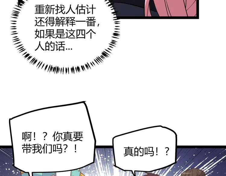第八话 首次组团！目标狂级！ 第158页
