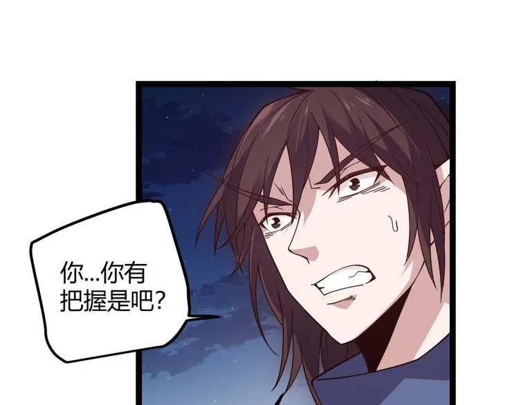 第八话 首次组团！目标狂级！ 第161页