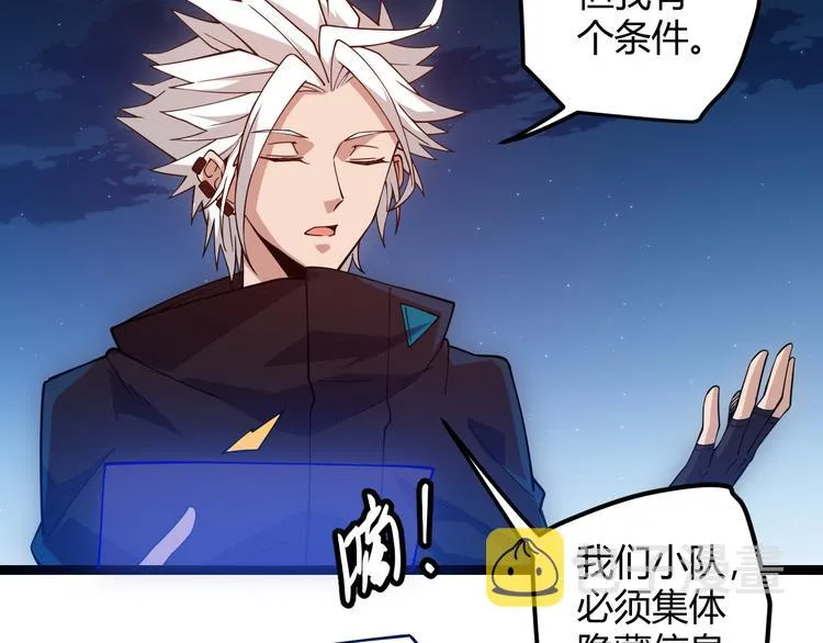 第八话 首次组团！目标狂级！ 第163页