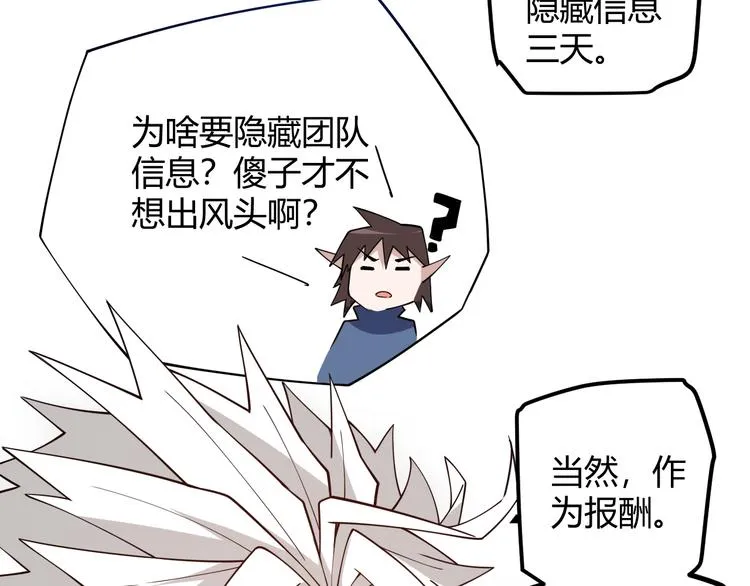 第八话 首次组团！目标狂级！ 第164页