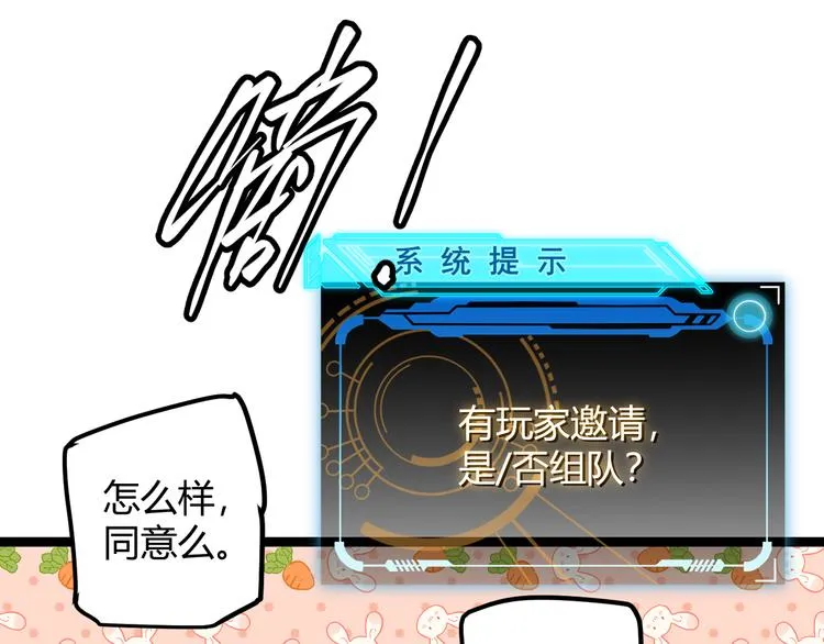 第八话 首次组团！目标狂级！ 第166页