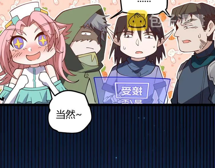 第八话 首次组团！目标狂级！ 第167页