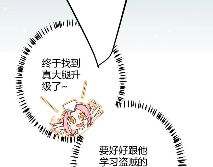 第八话 首次组团！目标狂级！ 第170页