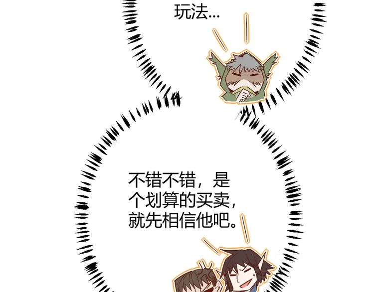 第八话 首次组团！目标狂级！ 第171页