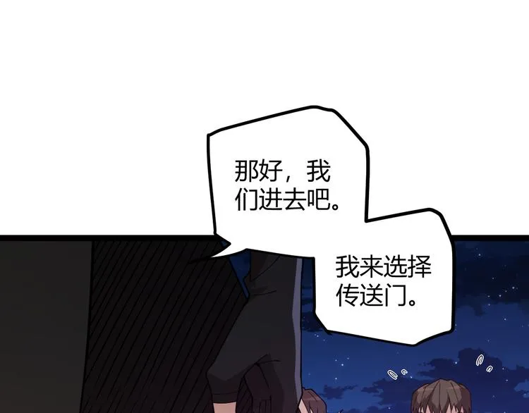 第八话 首次组团！目标狂级！ 第173页