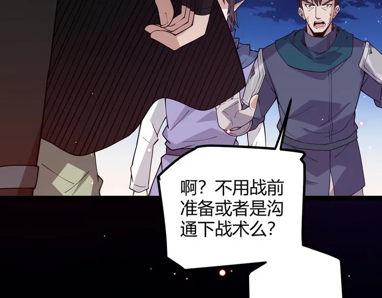 第八话 首次组团！目标狂级！ 第174页