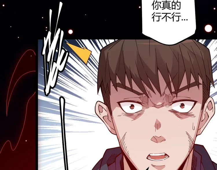 第八话 首次组团！目标狂级！ 第175页
