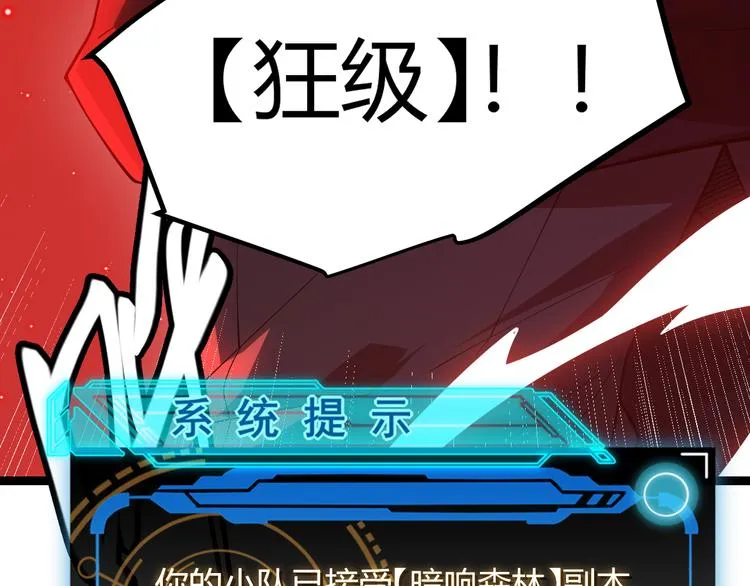 第八话 首次组团！目标狂级！ 第190页