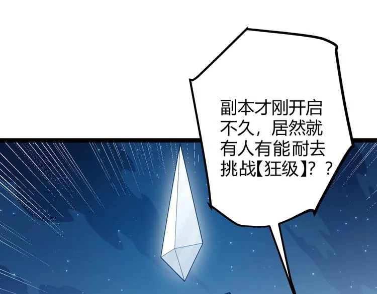 第九话 暗响森林，涌动的内外！ 第29页