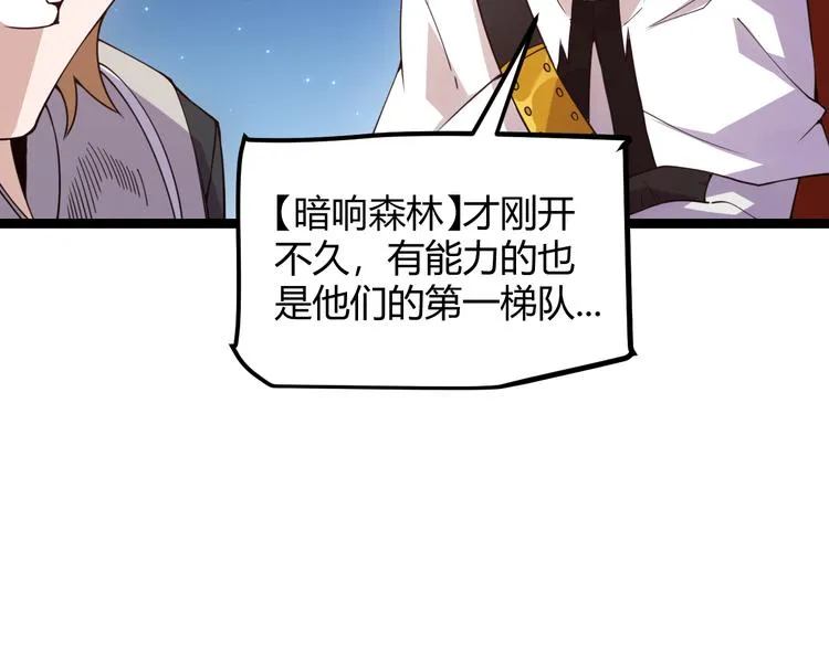 第九话 暗响森林，涌动的内外！ 第32页