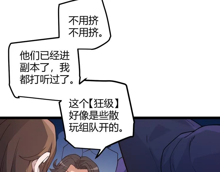 第九话 暗响森林，涌动的内外！ 第56页