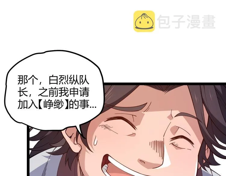 第九话 暗响森林，涌动的内外！ 第59页