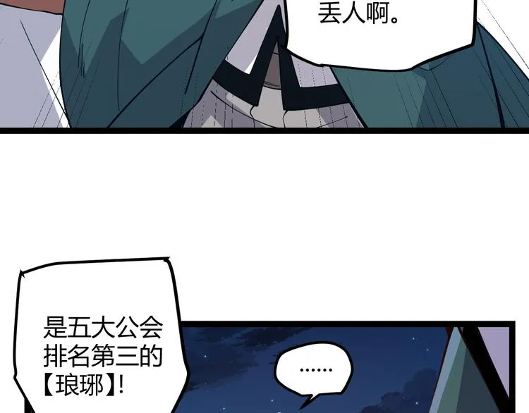 第九话 暗响森林，涌动的内外！ 第68页