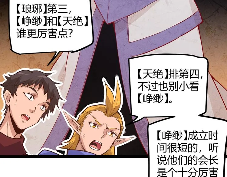 第九话 暗响森林，涌动的内外！ 第71页