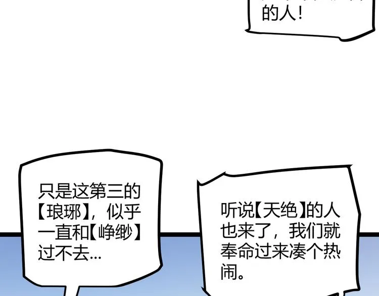 第九话 暗响森林，涌动的内外！ 第72页