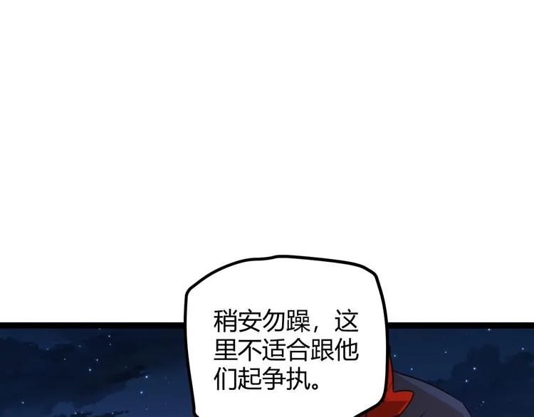 第九话 暗响森林，涌动的内外！ 第74页