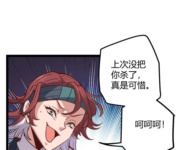 第九话 暗响森林，涌动的内外！ 第82页