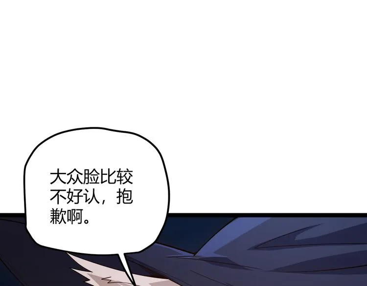 第九话 暗响森林，涌动的内外！ 第86页